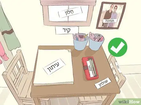 Image titled Speak Hebrew Step 15