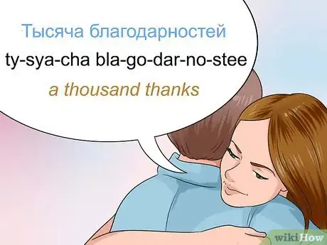 Image titled Say Thank You in Russian Step 5
