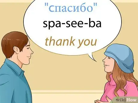 Image titled Say Thank You in Russian Step 1