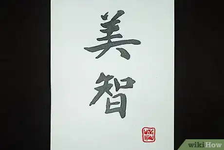 Image titled Use a Chinese Calligraphy Brush Intro