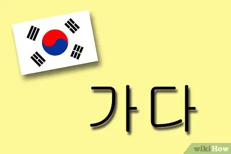 Imagen titulada Use Verbs in Korean Step 1