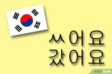 Imagen titulada Use Verbs in Korean Step 5