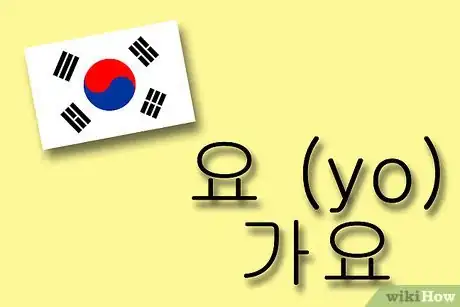 Imagen titulada Use Verbs in Korean Step 4