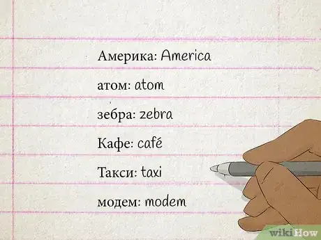 Imagen titulada Read Russian Language Letters Step 11