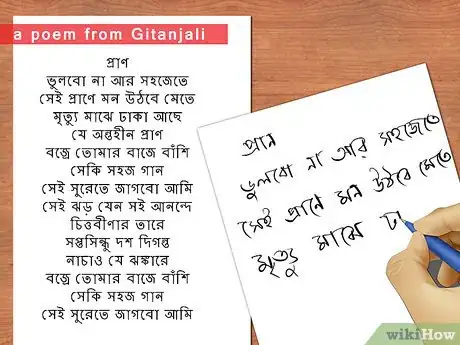 Imagen titulada Say Common Words in Bengali Step 13