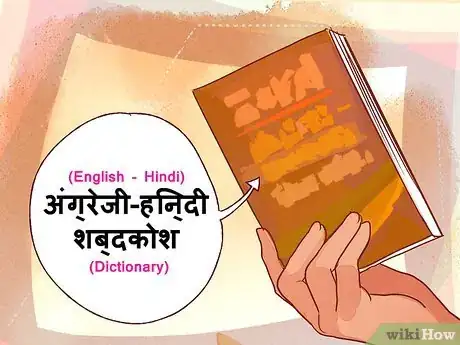 Imagen titulada Learn Hindi Step 13