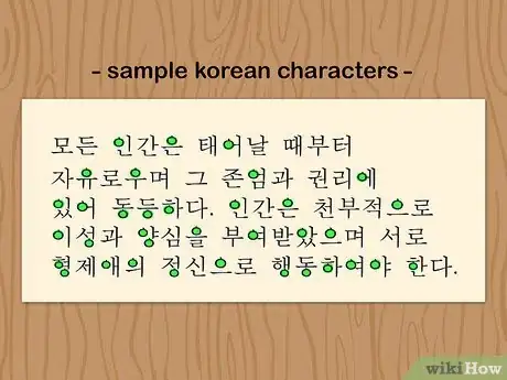 Image intitulée Tell Chinese, Japanese, and Korean Writing Apart Step 1