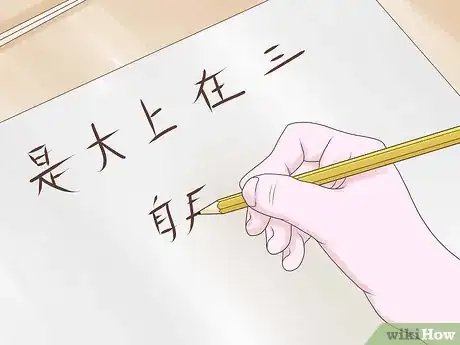Image intitulée Learn Mandarin Chinese Step 7
