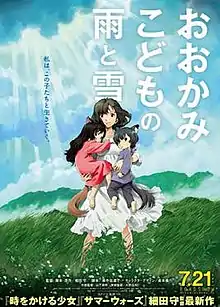 The poster shows a young woman in white holding two children, both with tails and wolf ears standing in a grassy field on a cloudy day with the sun coming out as they all regard something in the distance. At the top is the film's title, written in Japanese white letters and the tagline, "love wildly," written in blue letters. At the poster's bottom is the film's release date and production credits.
