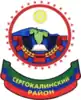 Coat of arms of Sergokalinsky District
