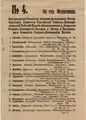 Bolshevik ballot for Petrograd City. The list carries the title Central Committee of Military Organizations, Petrograd Committee of the Russian Social Democratic Labour Party (Bolsheviks), Committee of the Social Democracy of Poland and Lithuania, Central Committee of the Social Democracy of Latvia. The list has 18 candidates, headed by Lenin, Zinoiev, Trotsky, Kamenev, Alexandra Kollontai and Stalin.