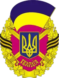 Guards badge of the Armed Forces of Ukraine, established in 2005, removed in 2016