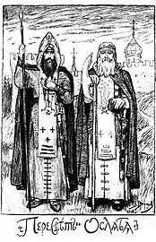 Sts. Alexander (Peresvet) and Andrew (Oslyabya), disciples of St. Sergius of Radonezh.