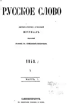 Cover of the third issue of the magazine Russkoye slovo in 1859.