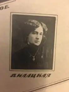 Photograph of Olga Pilatskaya