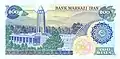 Avicenna Mausoleum on the reverse of a 1981 200 Iranian rial banknote