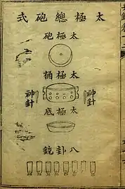 'Supreme pole combination land mine' from the Binglu