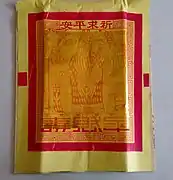 Dabai Shoujin (大百壽金, lit. "longevity gold"): large paper squares with a golden metallic rectangle imprinted with Fu, Lu & Shou (Three Stars), can be offered to heavenly Deities.