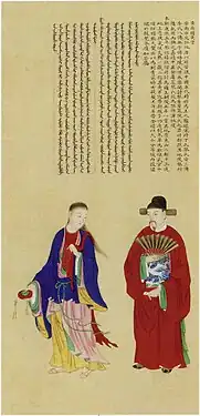 A Lê dynasty mandarin and his wife depicted in Huang Qing Zhigong Tu.