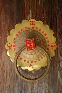 A double happiness character on the door ring of Soong Ching-ling's ancestral home in Wenchang, Hainan