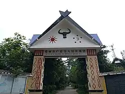 Entrance of the Government of Huyu Township