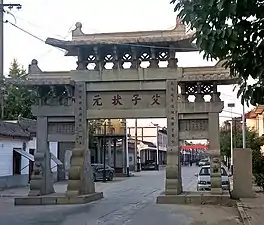 The "Father-Son Top Scholars Arch" was initially constructed during the Song Dynasty, but it was later renovated into a stone arch during the Qing Dynasty. Unfortunately, it suffered damage during the Cultural Revolution. The current archway was reconstructed in 1997.