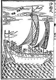 Sand ship, from the Chouhai Tubian, 1562