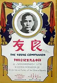 Sun Yat-sen Memorial Special Issue