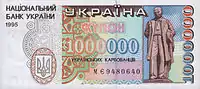 Taras Shevchenko on the obsoleted 1,000,000 karbovanets banknote