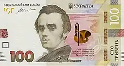 Taras Shevchenko on the current ₴100 banknote