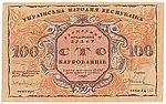 1917 100-karbovanets banknote, obverse
