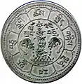 10 Srang billon coin, dated 16-24 ( = AD 1950), reverse