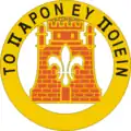 121st Signal Battalion"To Paron Ey Poiein"(Do well the duty that lies before you)