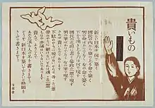 A poster with a block of Japanese text, outlines of two doves, and a drawing of a woman with her arm raised