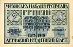 Two hryvnia banknote, 1918