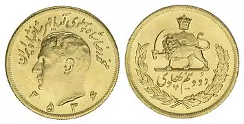 Two and Half Pahlavi (Aryamehr)