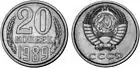 Soviet 20 kopeck coin, 1989