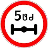 Axle weight limit
