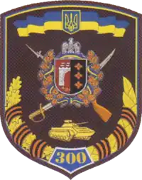 Shoulder sleeve insignia of the 300th Mechanized Regiment (Ukraine) (disbanded in 2013)
