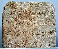 A2 inscribed stone block, Middle Persian script, from the Sassanian Paikuli Tower, Sulaymaniyah Museum