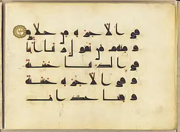 Folio from the Quran manuscript. Ink, color and gold on parchment. Abbasid period, 9th-10th century