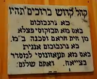 A wall sign advising attendants of a Jewish synagogue on what to do during prayer. Moroccan Jewish Museum, Morocco