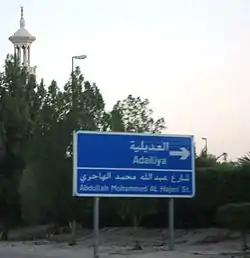 Street sign marking Adailiya