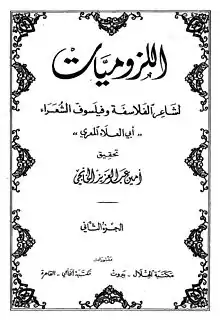 Al-Luzumiyyat.jpg