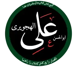 Ali Hujwiri Name Calligraphy