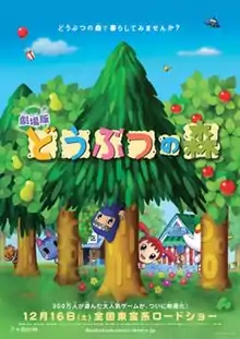 Film poster depicting a cartoon forest with characters. There is a pear tree, a pine tree, and an apple tree. Anthropomorphic cat appears behind the pear trunk, a 12-year old human boy in a ninja costume and an 11-year old girl appear from the branches of and behind the trunk, respectively, of the pine tree, and an anthropomorphic white elephant appears from behind the apple trunk. Some simple buildings can be seen in the background. A present attached to a balloon and a U.F.O. appear floating in the sky.