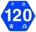 Aomori Prefecture Route 120 shield