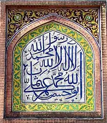 The shahada in Arabic calligraphy at the Wazir Khan Mosque, Lahore, Pakistan.