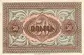 First Republic of Armenia 50 Rubles Bill