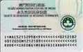 The reverse of a Macau permanent resident identity card (contact-based)